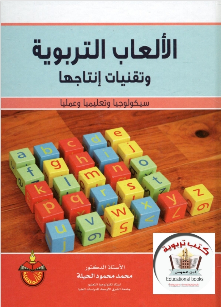 Educational games and their production techniques